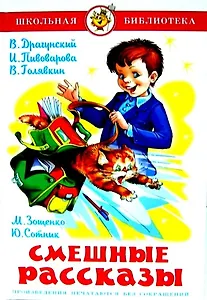 Смешные рассказы