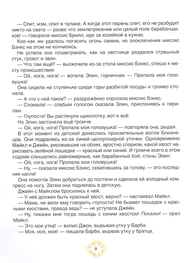 Книга Мэри Поппинс возвращается (Памела Трэверс) — 6