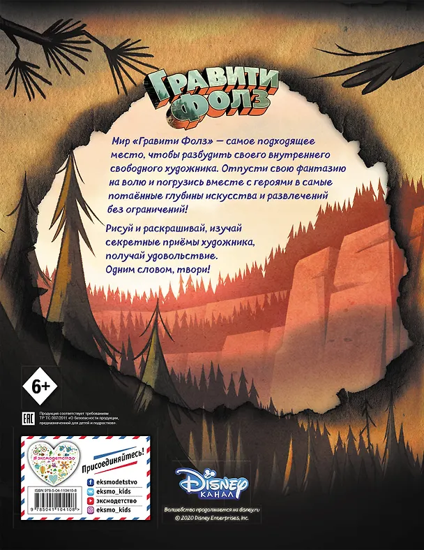Книга Гравити Фолз. Большая книга творчества и тайн () — 2