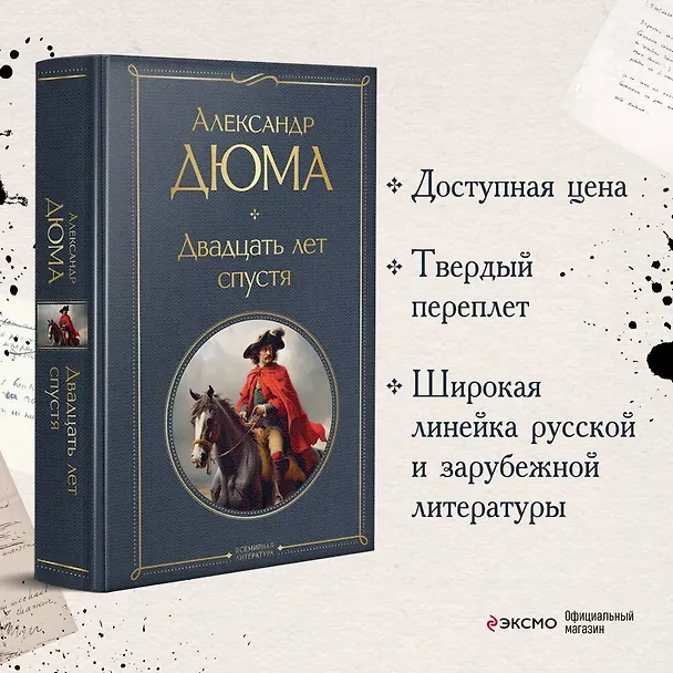 Книга Двадцать лет спустя (Александр Дюма (отец)) — 6