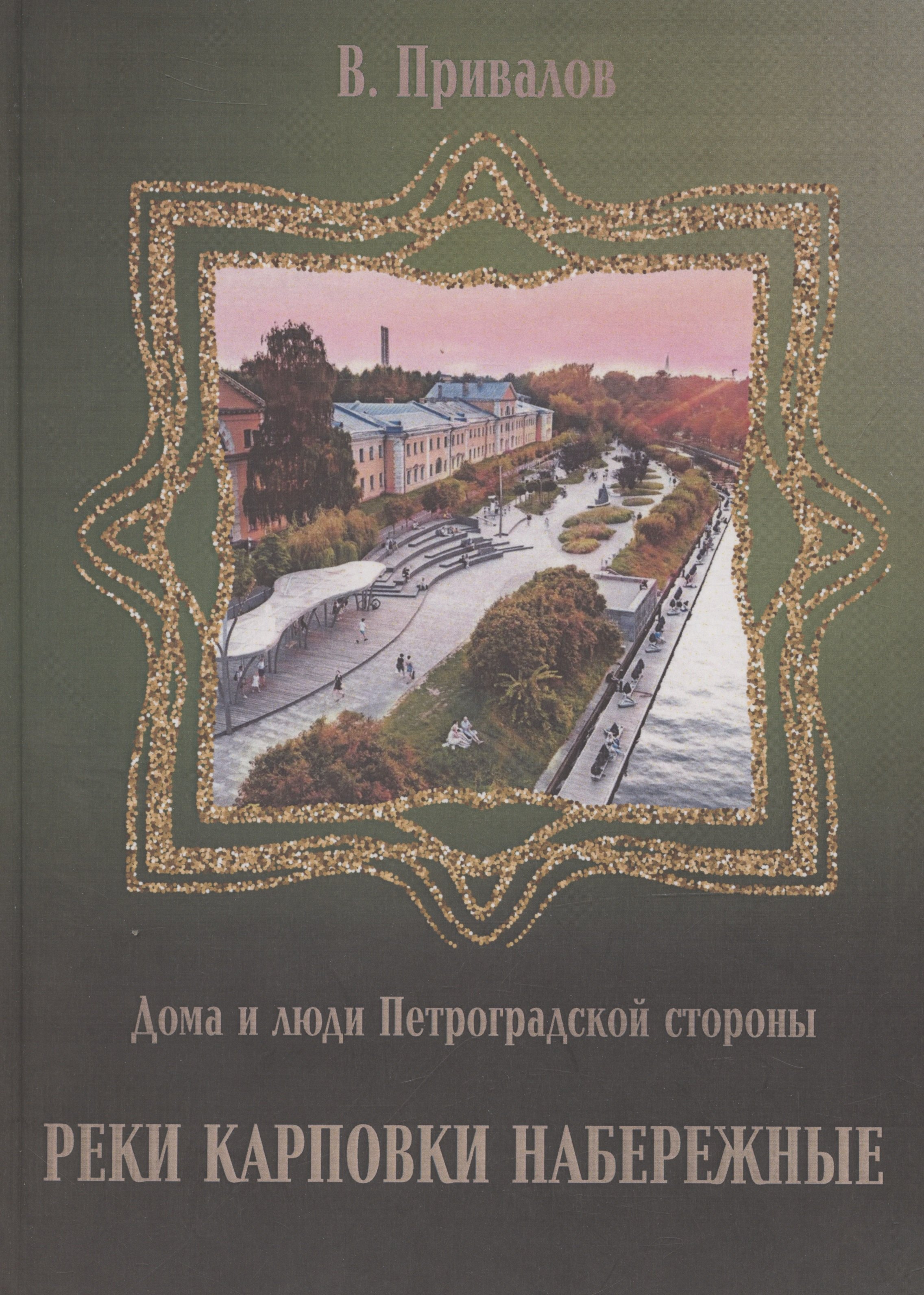 

Реки Карповки набережные
