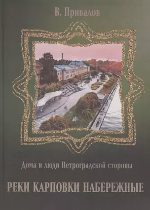 Реки Карповки набережные — 3058004 — 1