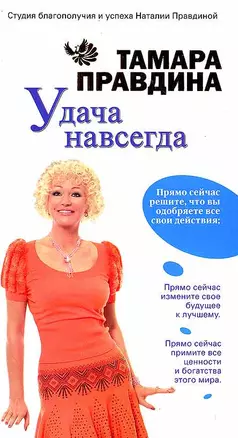 Удача навсегда! — 2122202 — 1