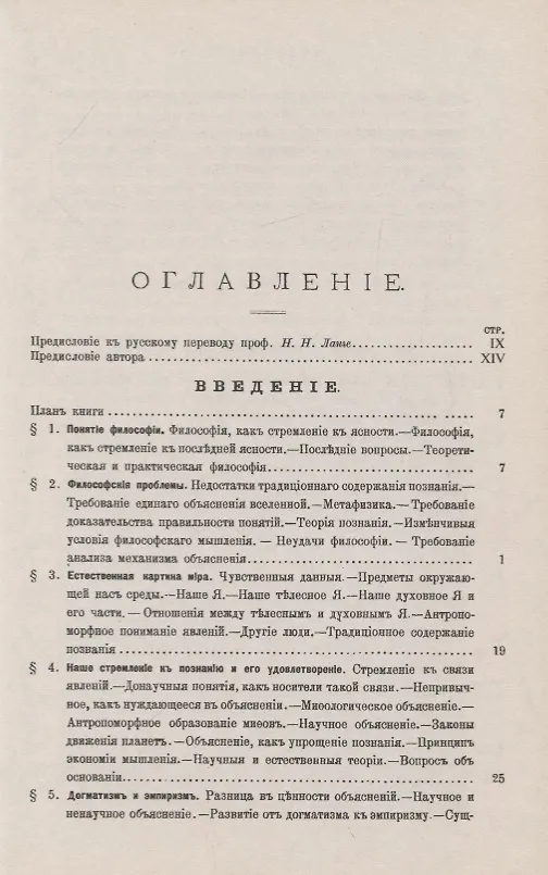 Книга Введение в философию () — 2