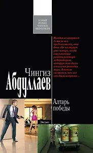 Алтарь победы