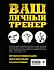 Ваш личный тренер — 330673 — 2