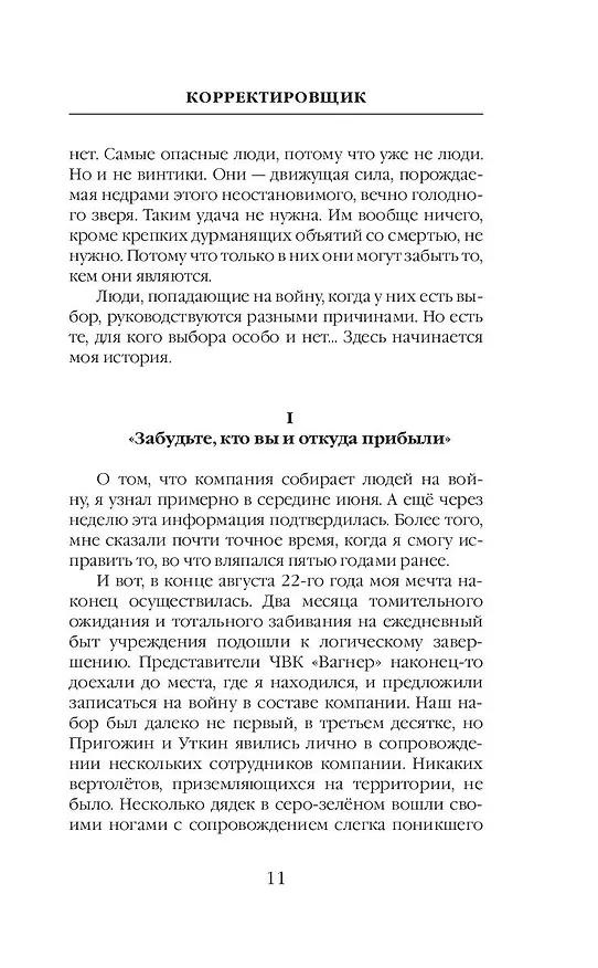 Книга Корректировщик (Александр Туманов) — 13