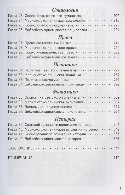 Книга Осмысливая современность. Современные мировоззрения и поиск истины () — 3