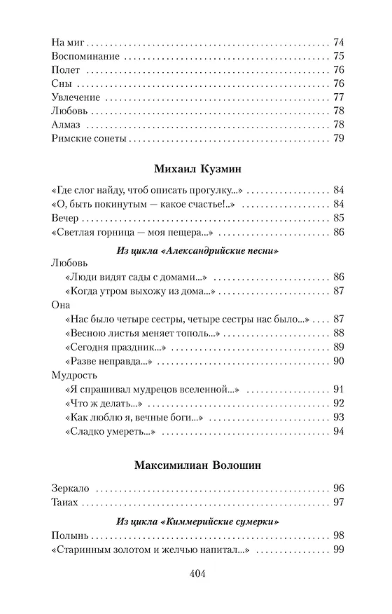 Книга Поэзия Серебряного века (Николай Гумилев, Владимир Маяковский, Анна Ахматова, Марина Цветаева, Александр Блок, Борис Пастернак, Осип Мандельштам, Сергей Есенин) — 9
