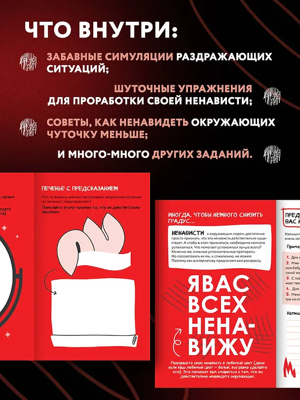 Ежедневник недатированный «Блокнот моей ненависти. Задания для тех, кто устал злиться в себя!» А5, 72 листа, Эксмо 3071605 — 6