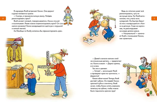 Книга Якоб учится общаться. 10 историй в одной книге (Сандра Гримм) — 2