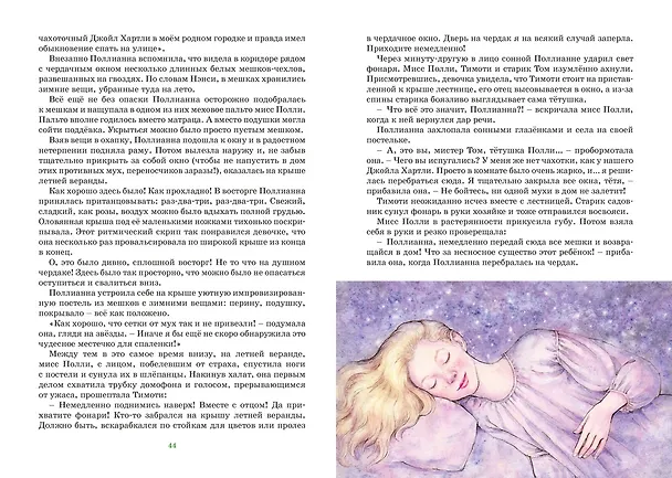 Книга Поллианна (Элинор Портер) — 13