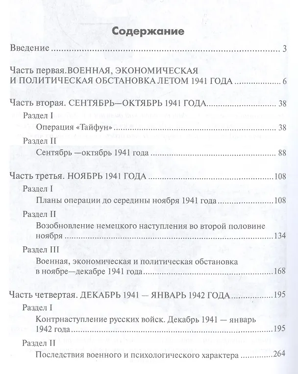 Книга Поворот под Москвой (Клаус Рейнгардт) — 2