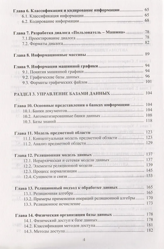Книга Проектирование информационных систем в строительстве (Виталий Гинзбург) — 3