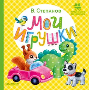 Мои игрушки — 3029664 — 1