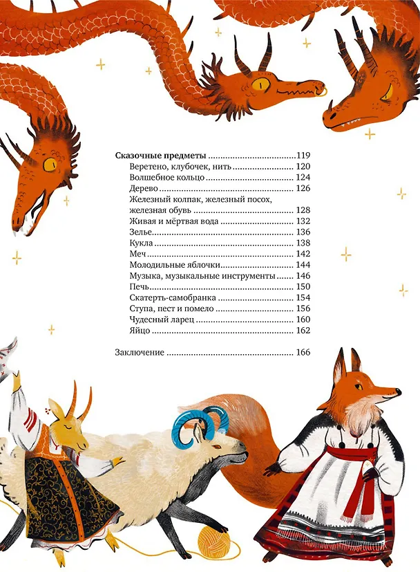 Книга Русские сказочные существа (Владимир Рябов) — 12