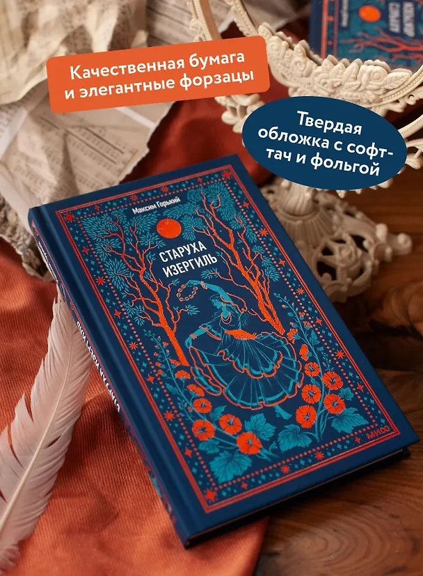 Книга Старуха Изергиль. Вечные истории (Максим Горький) — 7
