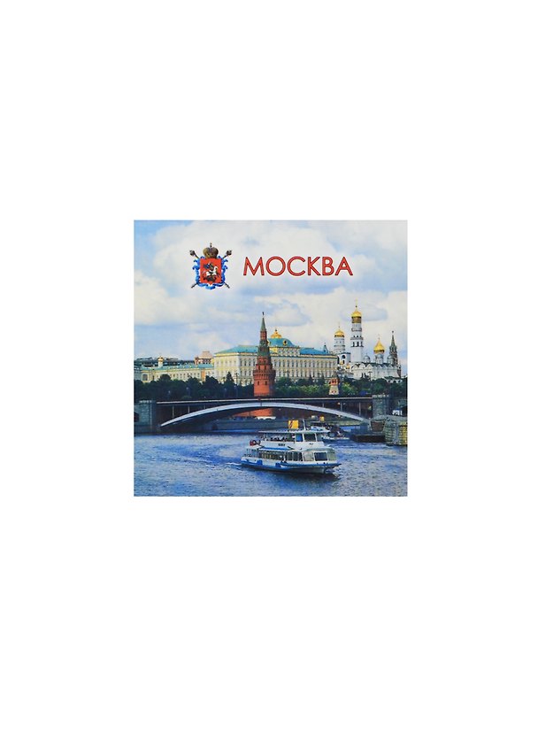 Магнит Москва панорама (02-4-17) 2464881 — 1