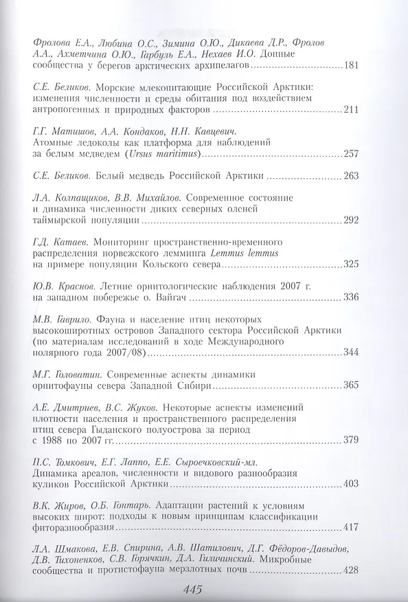 Книга Наземные и морские экосистемы (Геннадий Матишов) — 3