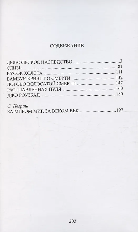Книга Бамбук кричит о смерти (Энтони Рад) — 3