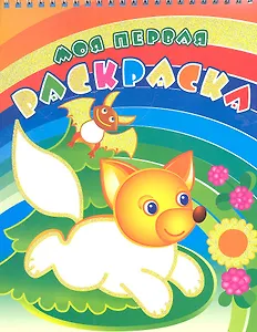 Лисичка на поляне