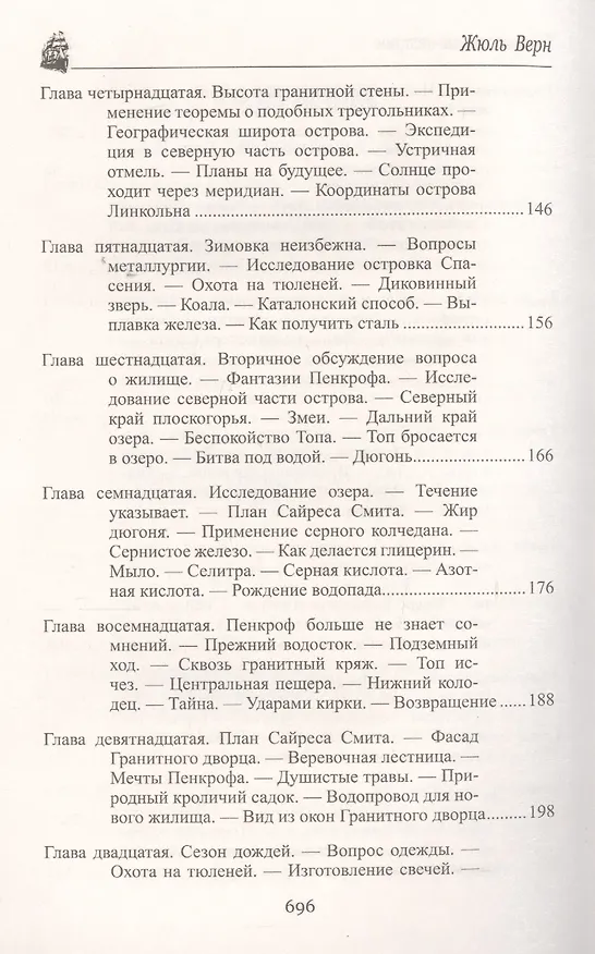 Книга Таинственный остров (Жюль Габриэль Верн) — 5