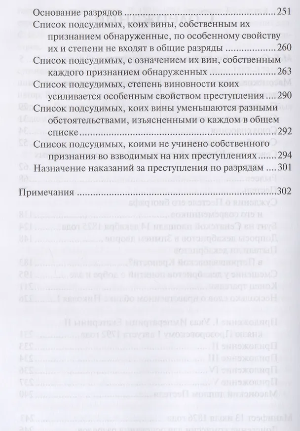 Книга Масонское действо Исторический очерк о заговоре декабристов (ДвугОр) Толь () — 3