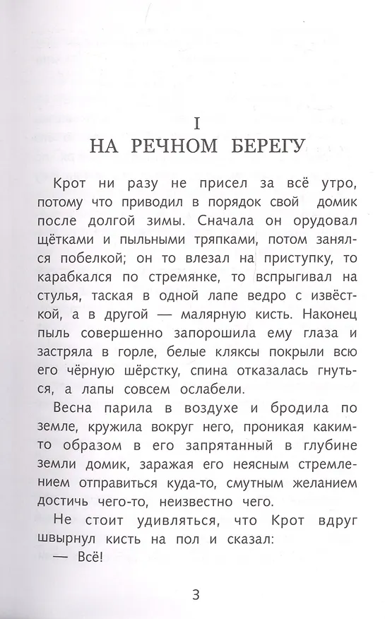 Книга Ветер в ивах (Кеннет Грэм) — 3