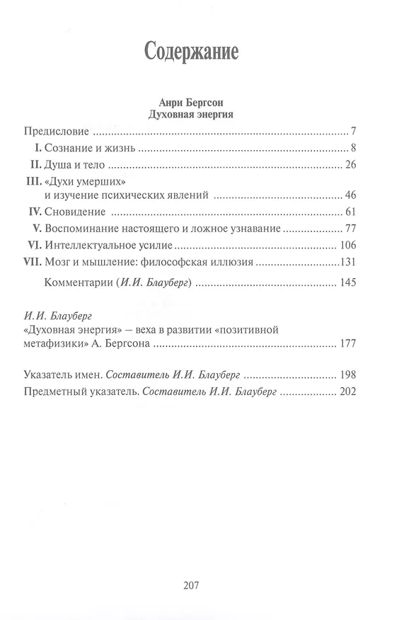 Книга Духовная энергия (Анри Бергсон) — 2