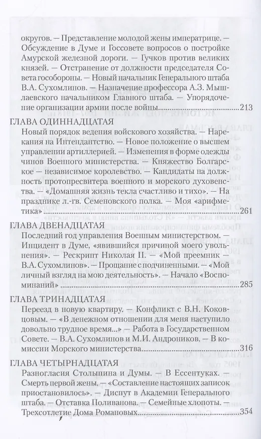 Книга История моей жизни. Воспоминания военного министра. 1907-1918 гг. (Александр Редигер) — 4
