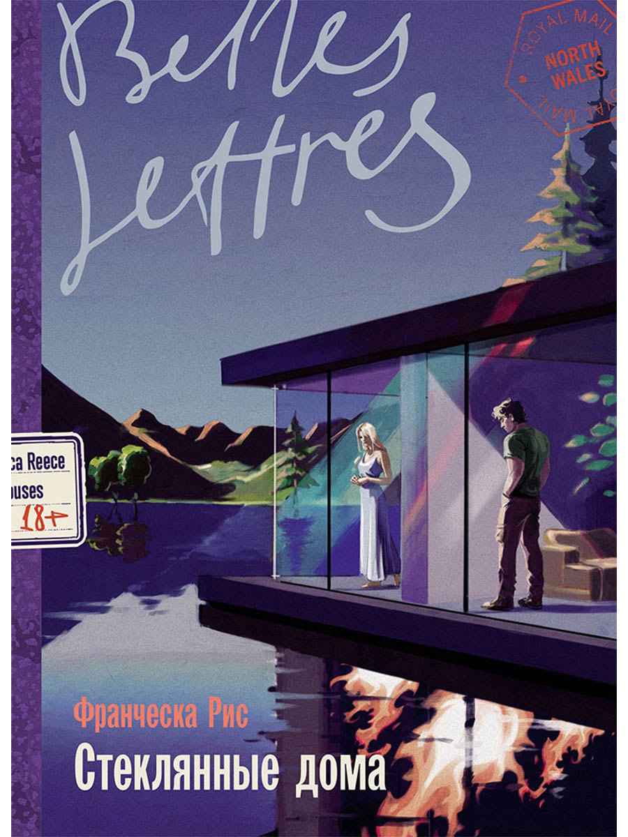 

Стеклянные дома