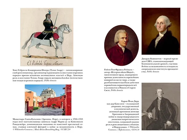 Книга Эпоха революций и поколения, которые их вершили: 1760–1820 (Натан Перл-Розенталь) — 13