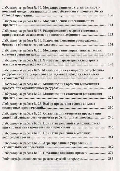 Книга Управление проектами в строительстве. Лабораторный практикум () — 3