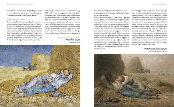 Книга Мировые шедевры живописи. Большой подарок для ценителей искусства. Сборный комплект в коробе из 2-х книг (Жерар Денизо) — 9