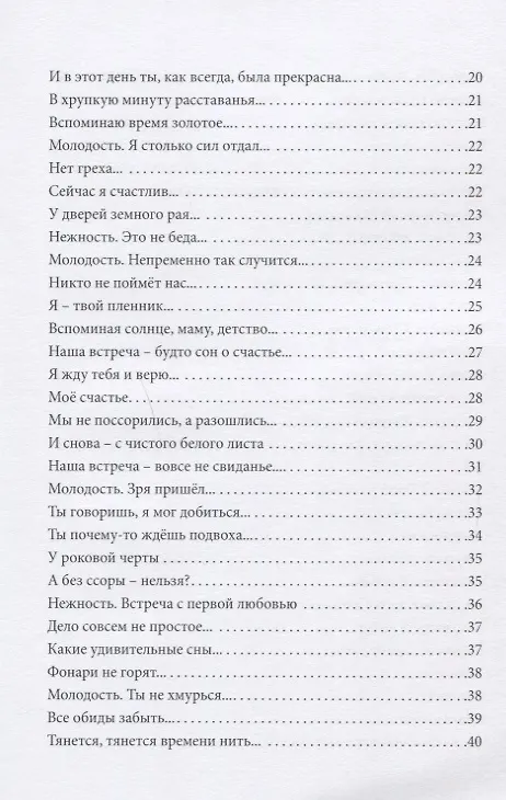 Книга Нежность и Любовь... и странный балаган () — 3