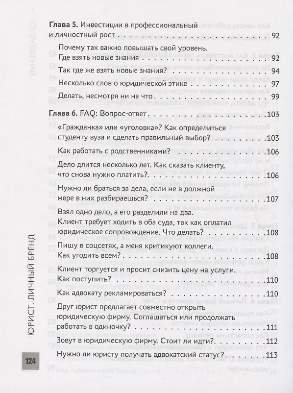 Книга Юрист. Личный бренд (Антон Самоха) — 4