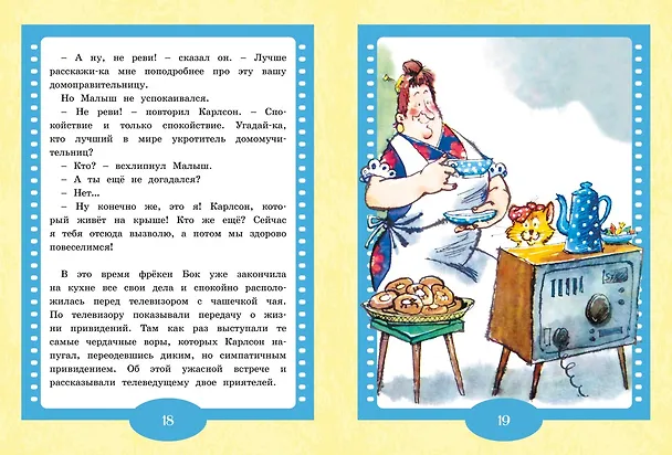 Книга Карлсон вернулся (Астрид Линдгрен) — 7
