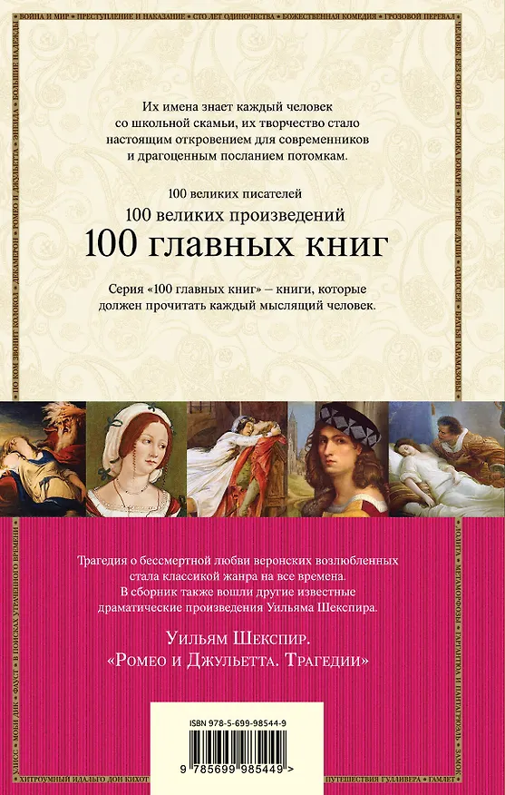 Книга Ромео и Джульетта. Трагедии (Уильям Шекспир) — 2