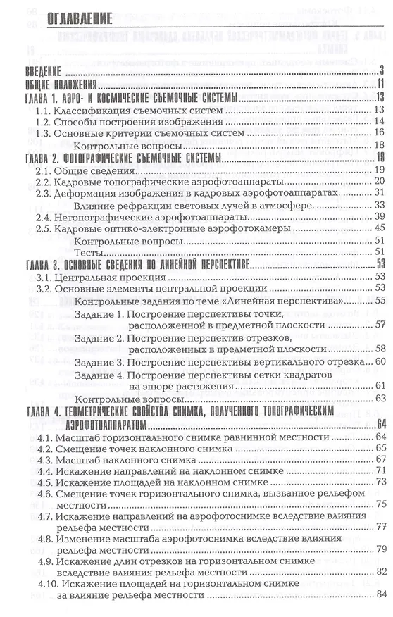 Книга Прикладная фотограмметрия.Учеб.для вузов () — 2