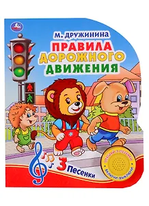 Правила дорожного движения