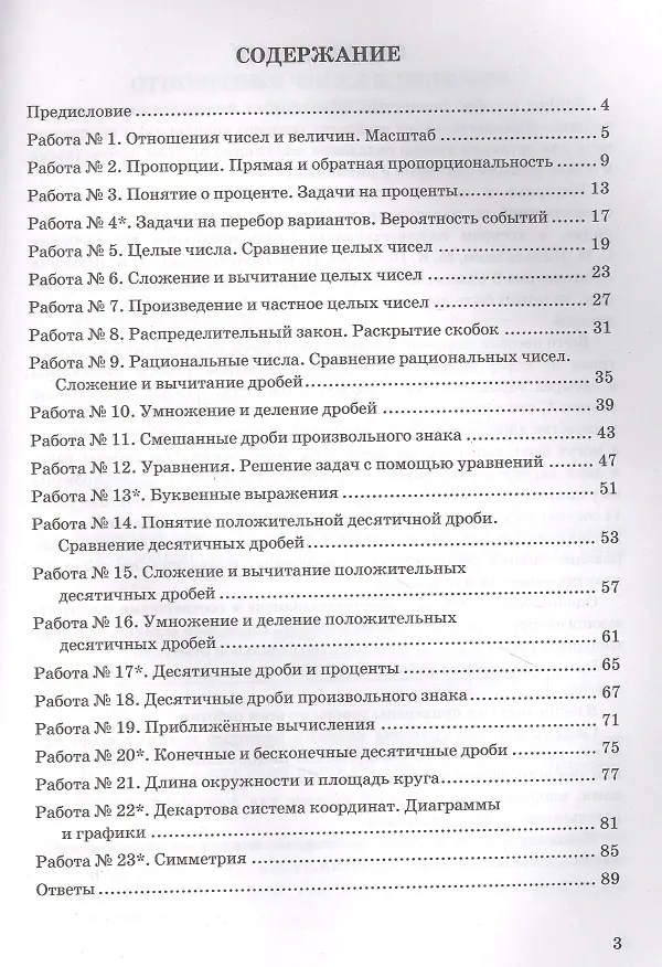 Книга Зачетные работы по математике. 6 класс. К учебнику С.М. Никольского и др. "Математика. 6 класс" (Вера Ахременкова) — 2