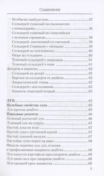 Книга Еда, которая лечит диабет (Наталья Стрельникова) — 4