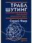Траблшутинг: Как решать нерешаемые задачи, посмотрев на проблему с другой стороны — 2648477 — 1