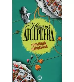 Гробница Наполеона — 2138192 — 1