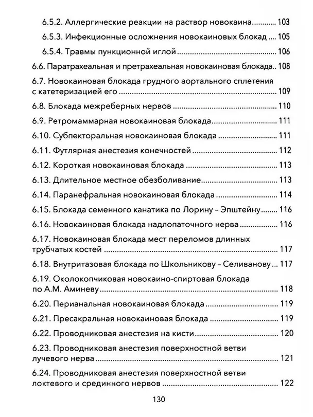Книга Практические основы хирургии. Руководство к практическим занятиям и самостоятельной подготовке () — 6