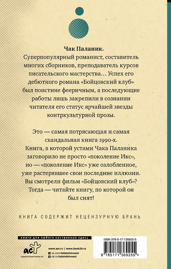 Книга Бойцовский клуб (Чак Паланик) — 2