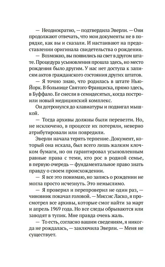 Книга Строптивые девчонки (Сьюзен Уиггс) — 12