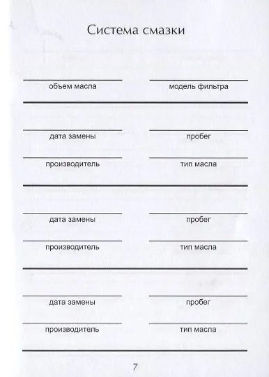 Книга Записная книжка автовладельца () — 5