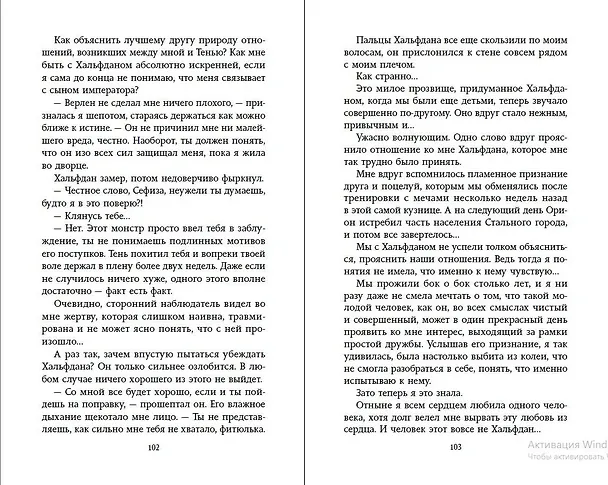 Книга Небесные тени (#3) (Жоржия Кальдера) — 9
