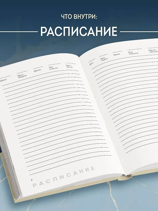 Книга Блокнот психолога. Расписание, ход сессий, саморефлексия (мрамор) () — 6